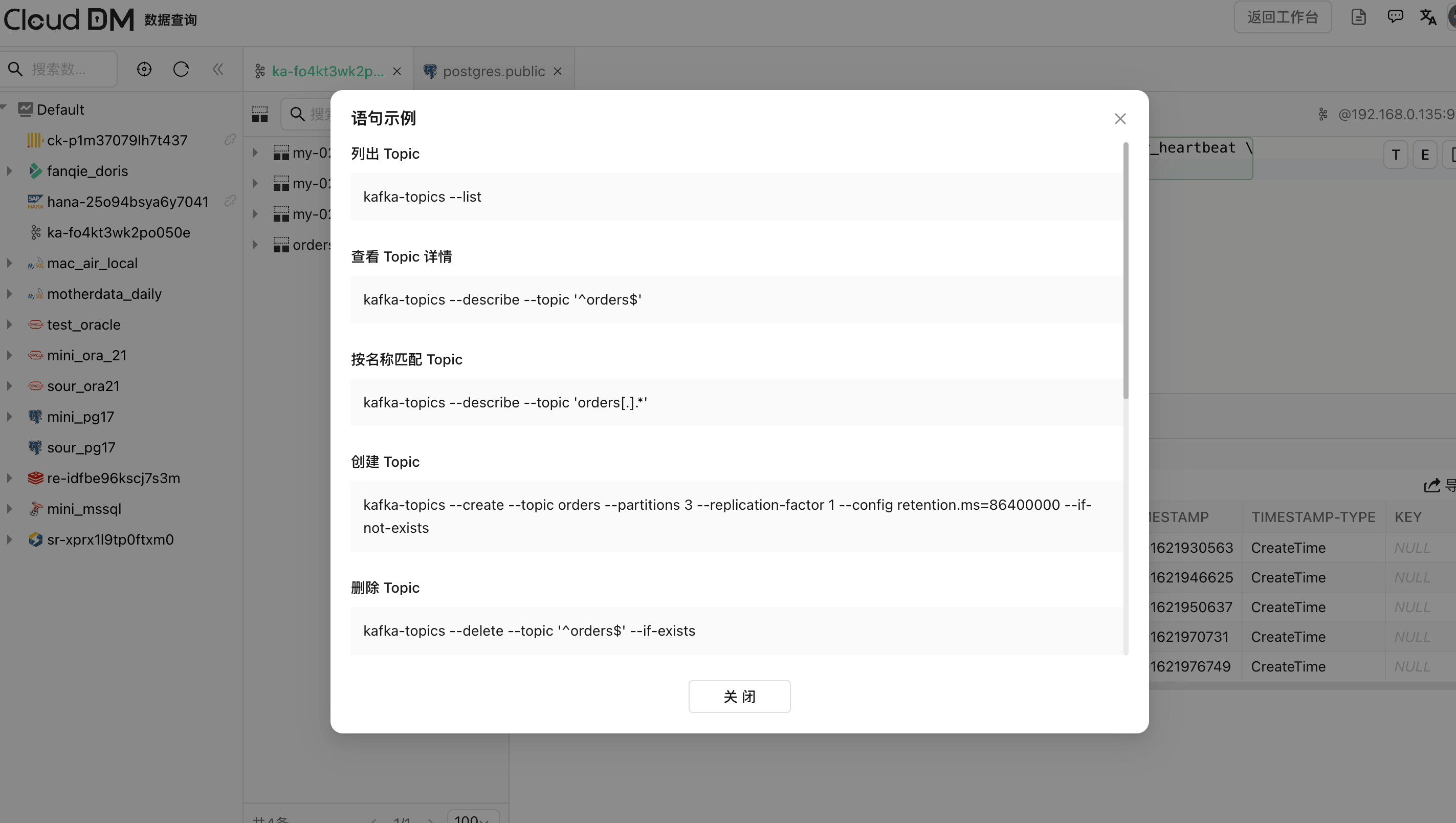 dm support kafka