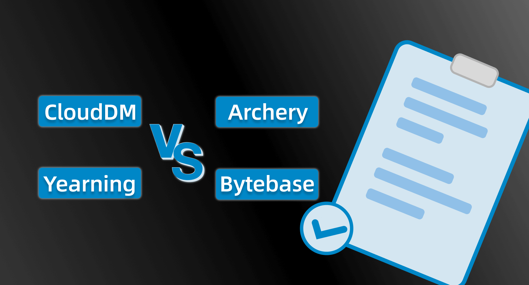 SQL 审核工具深度体验（一）： CloudDM vs Archery vs Yearning vs Bytebase